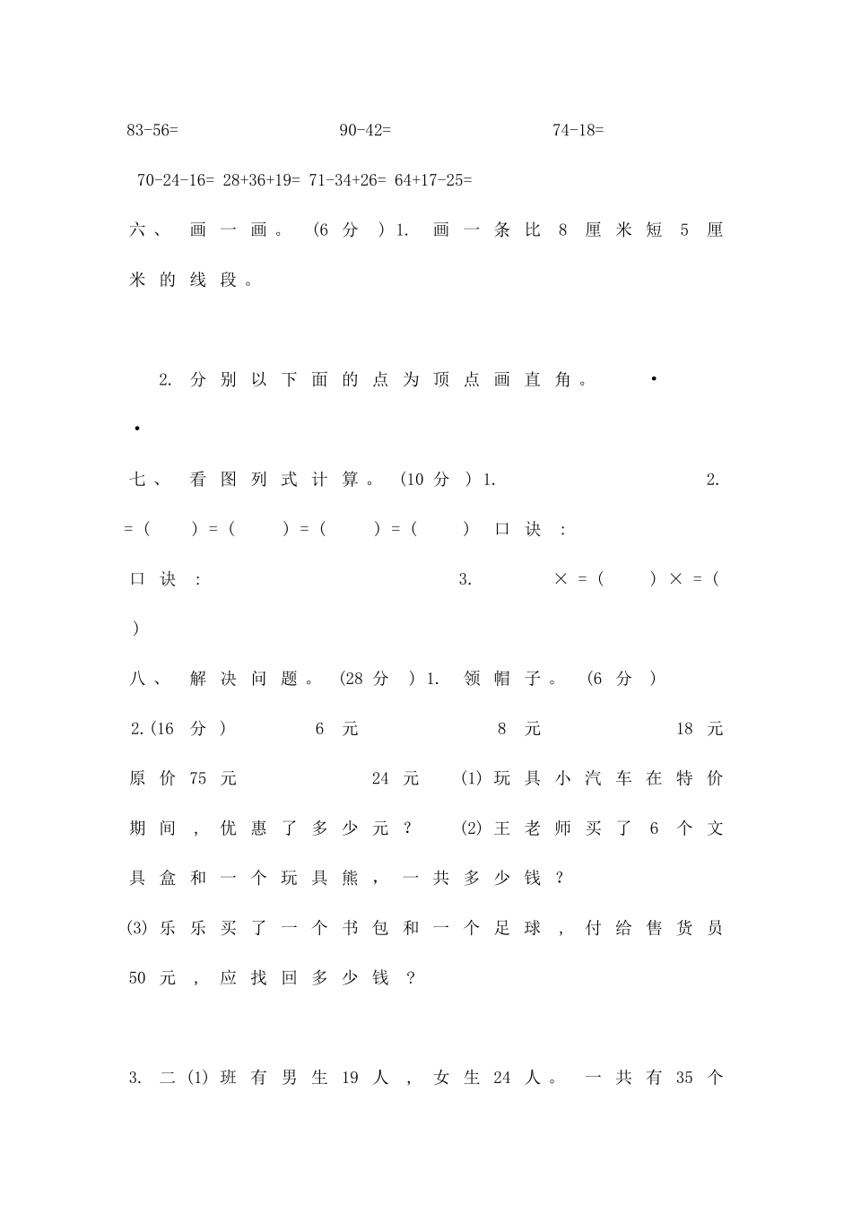 二年级数学上11月月考试卷_第2页