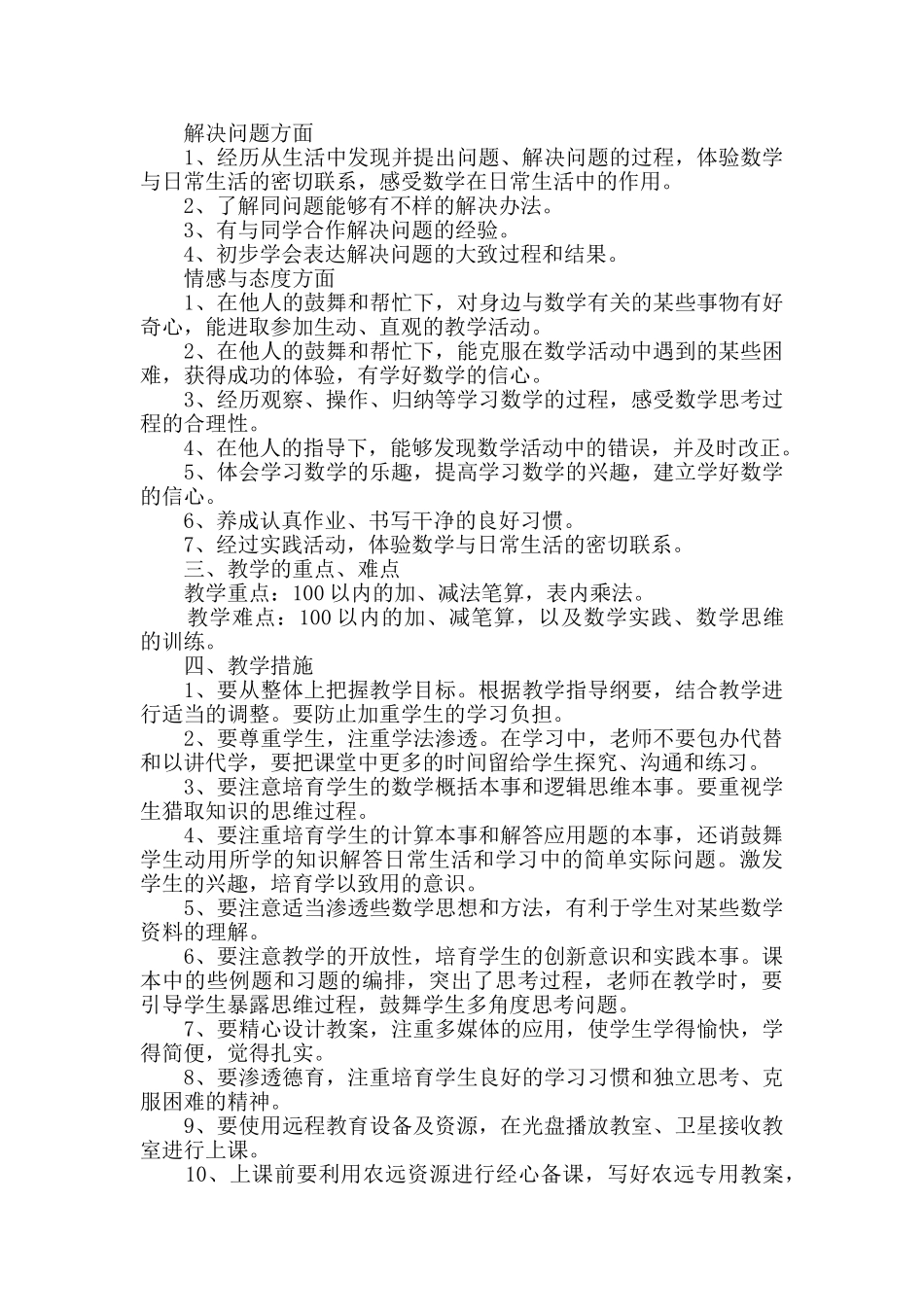 二年级数学上册教学计划_第2页