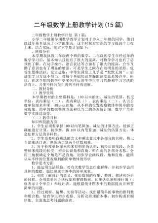 二年级数学上册教学计划