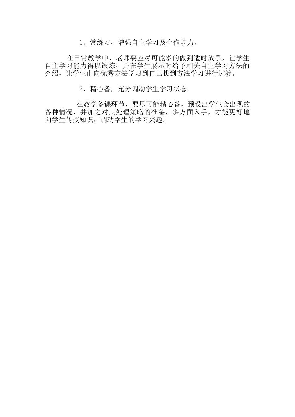 二年级数学《有多少张贴画》教学反思_第2页