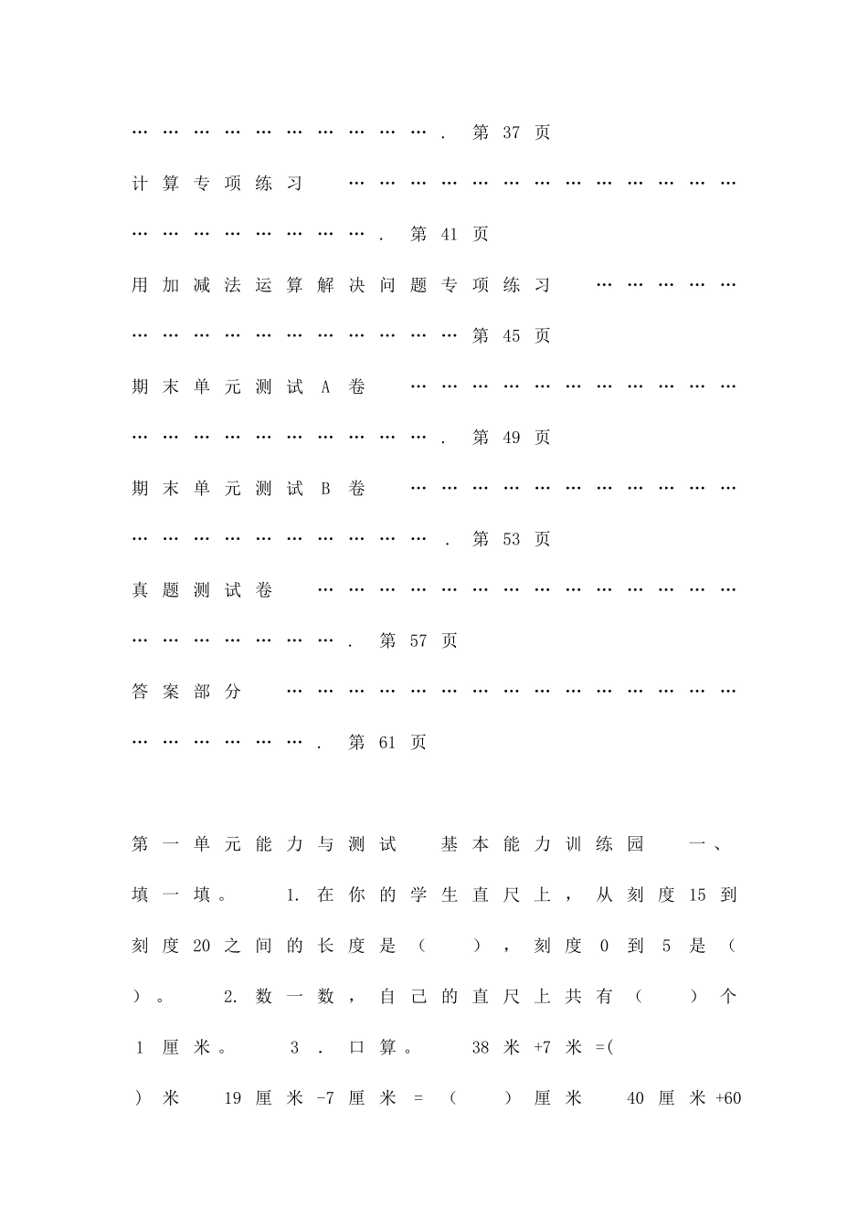 二年级数学上册全册单元能力试题新人教版带答案_第2页