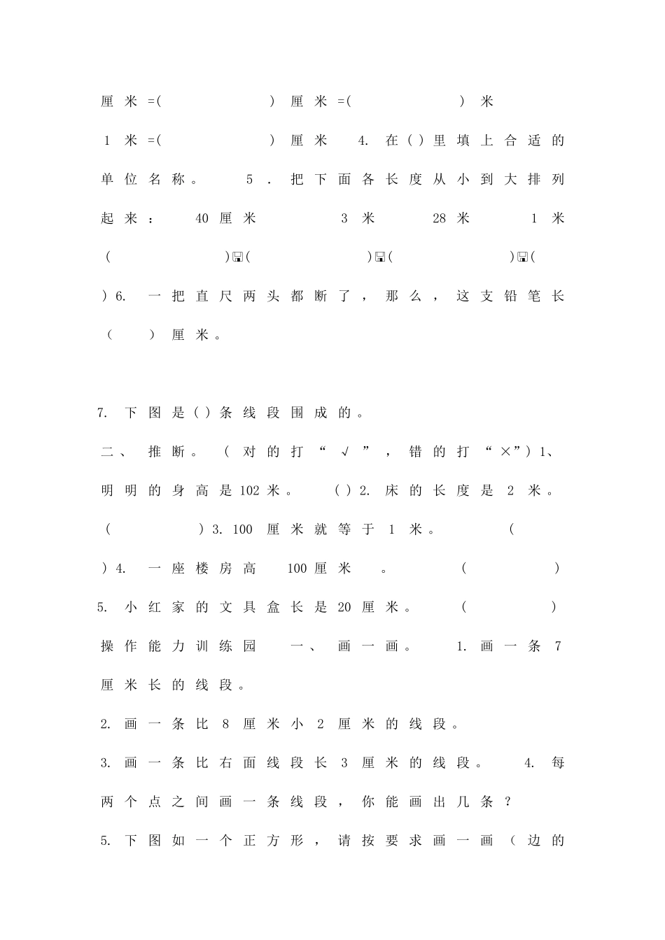 二年级数学上册全册单元能力试题新人教版带答案_第3页