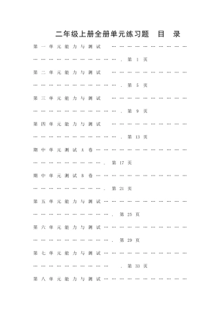 二年级数学上册全册单元能力试题新人教版带答案
