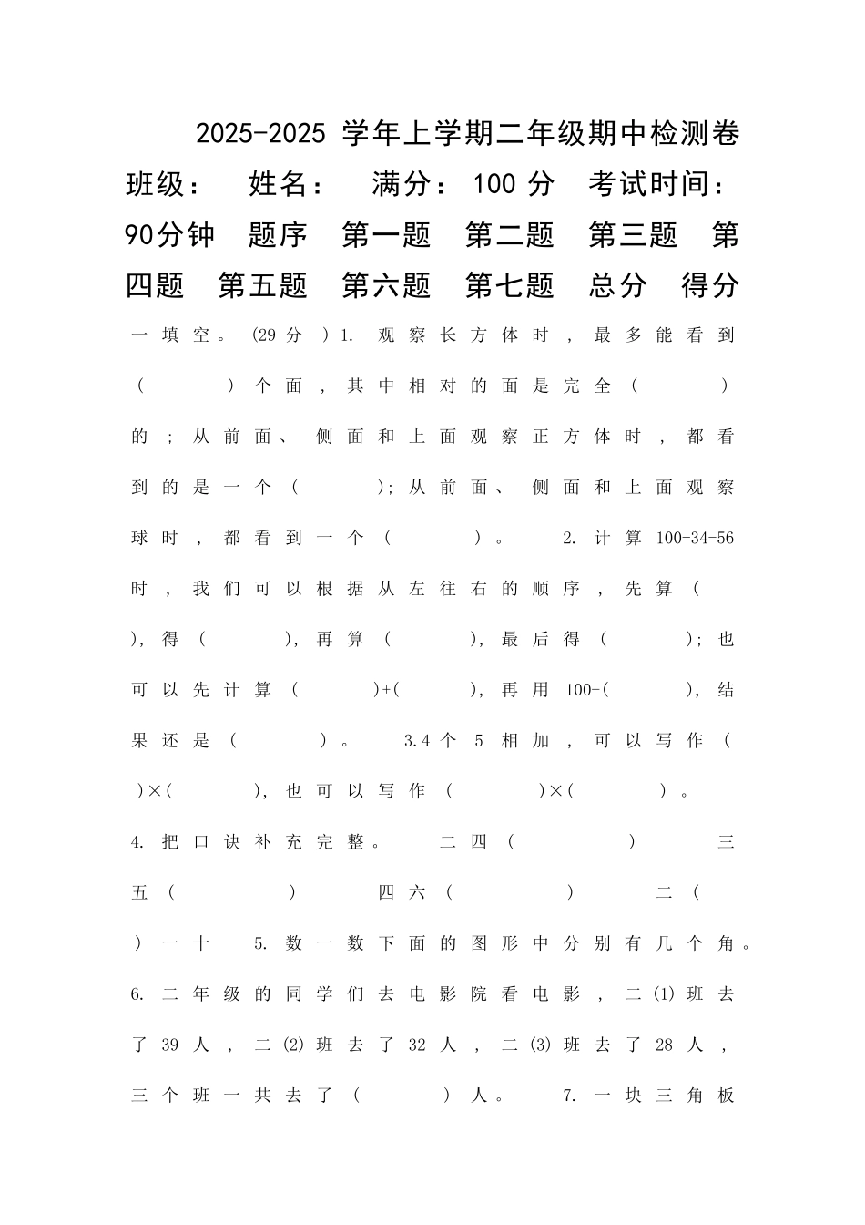 二年级数学上册期中测试卷冀教版带答案_第1页