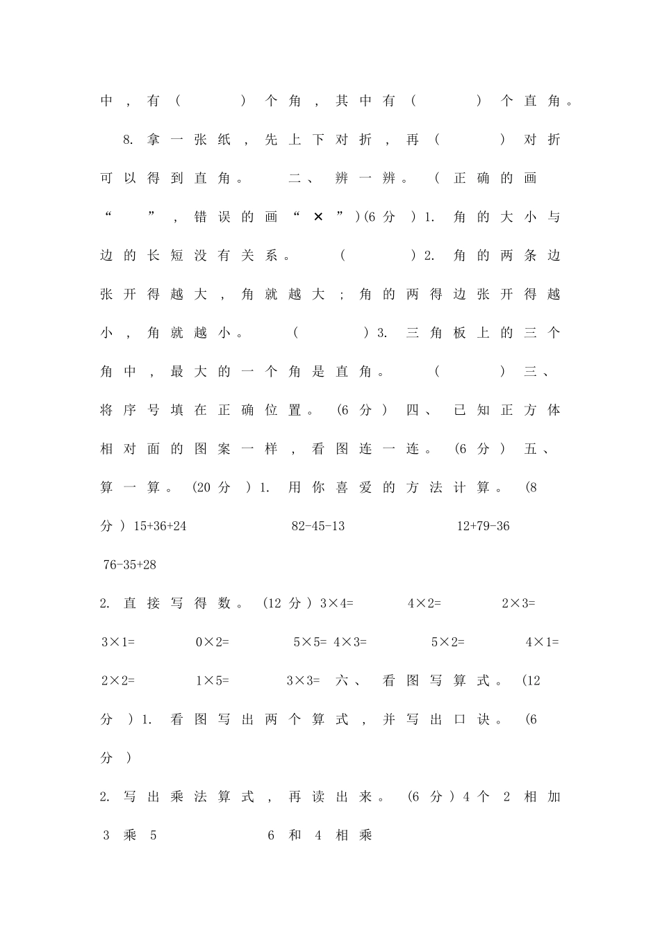二年级数学上册期中测试卷冀教版带答案_第2页