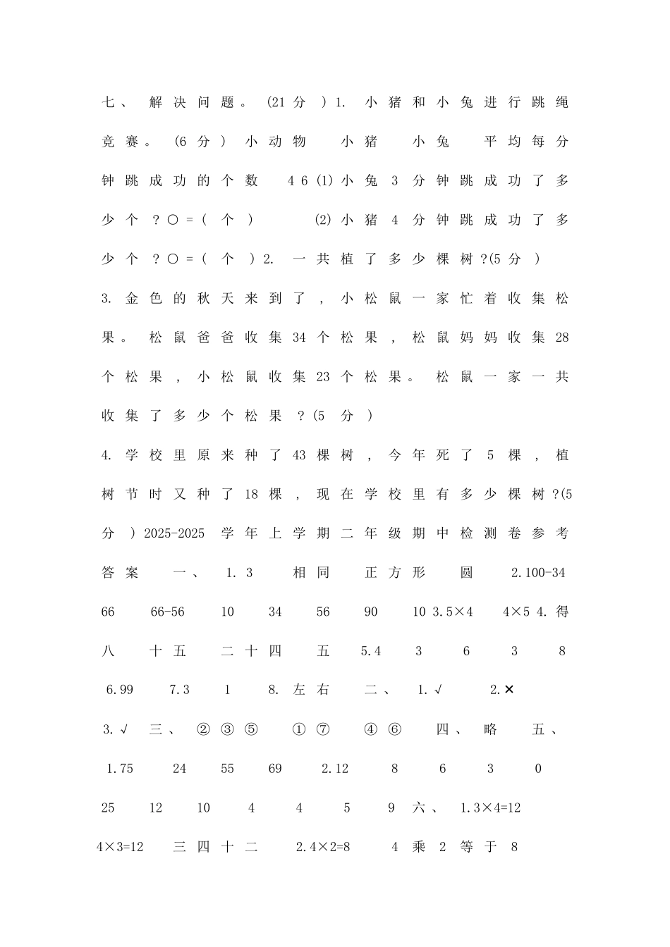 二年级数学上册期中测试卷冀教版带答案_第3页