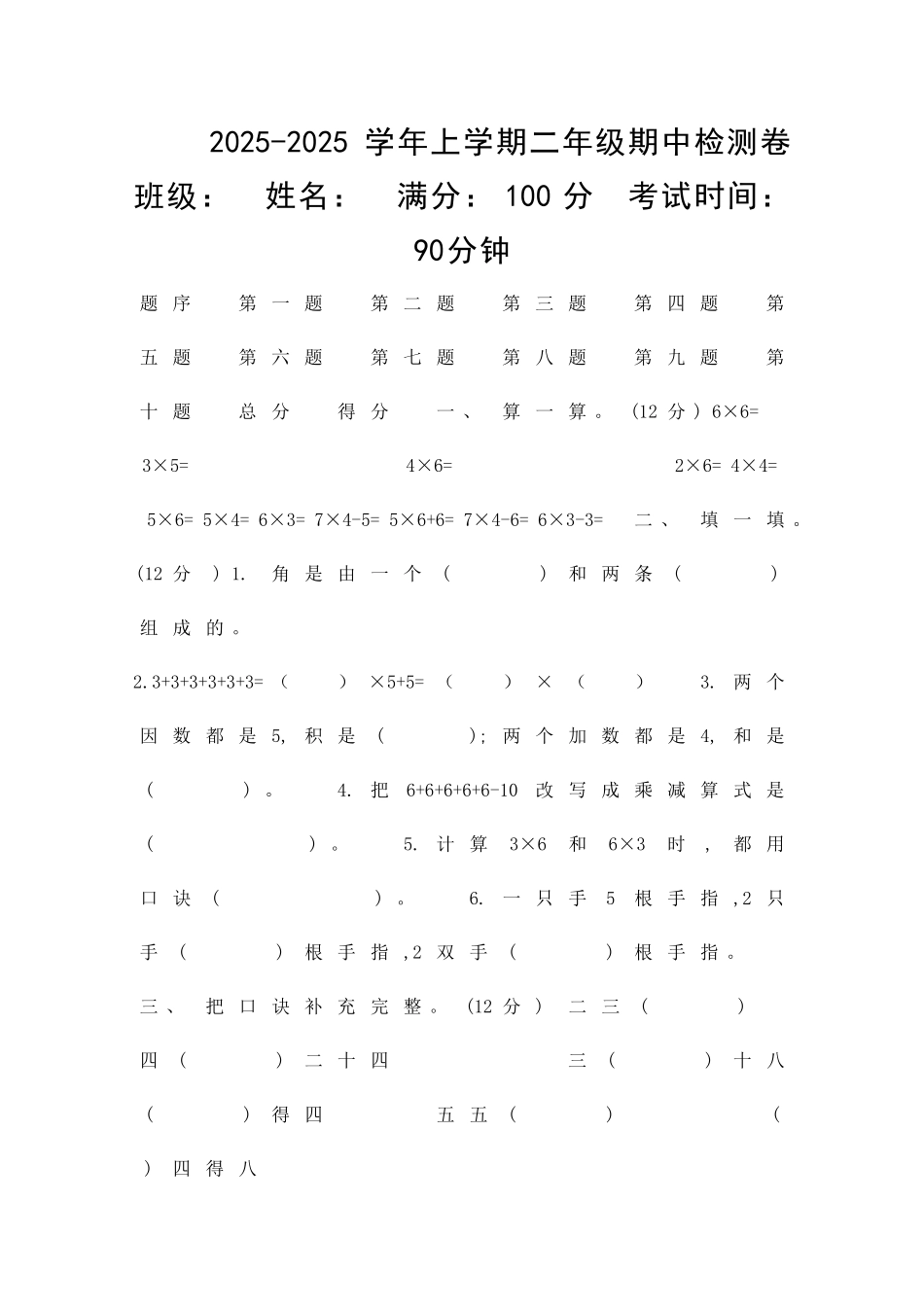 二年级数学上册期中测试卷六年制青岛版有答案_第1页