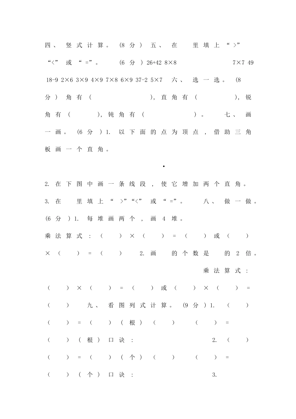二年级数学上册期中测试卷六年制青岛版有答案_第2页