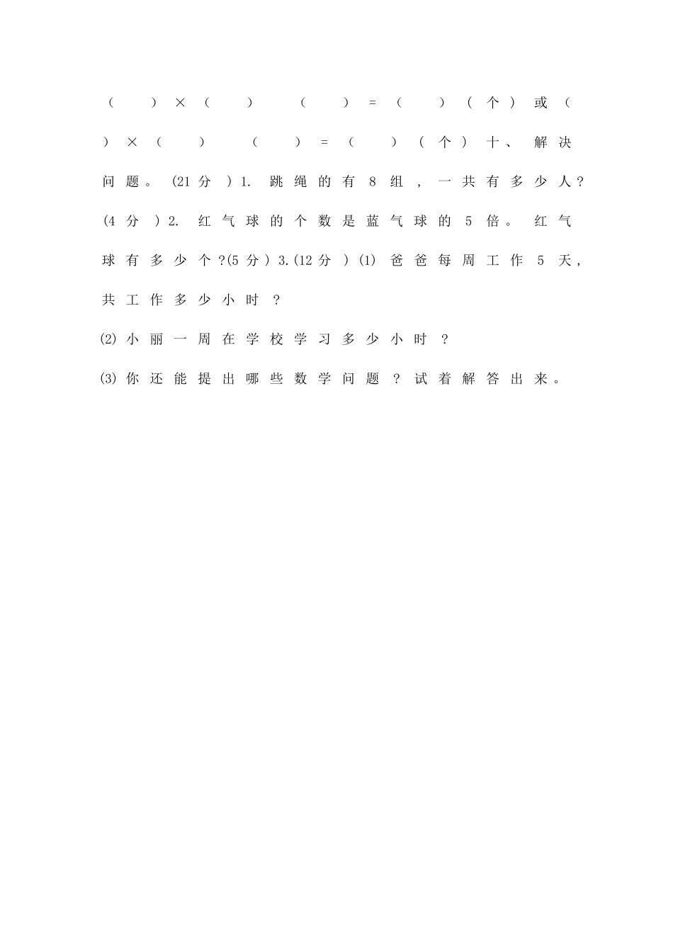二年级数学上册期中测试卷六年制青岛版有答案_第3页