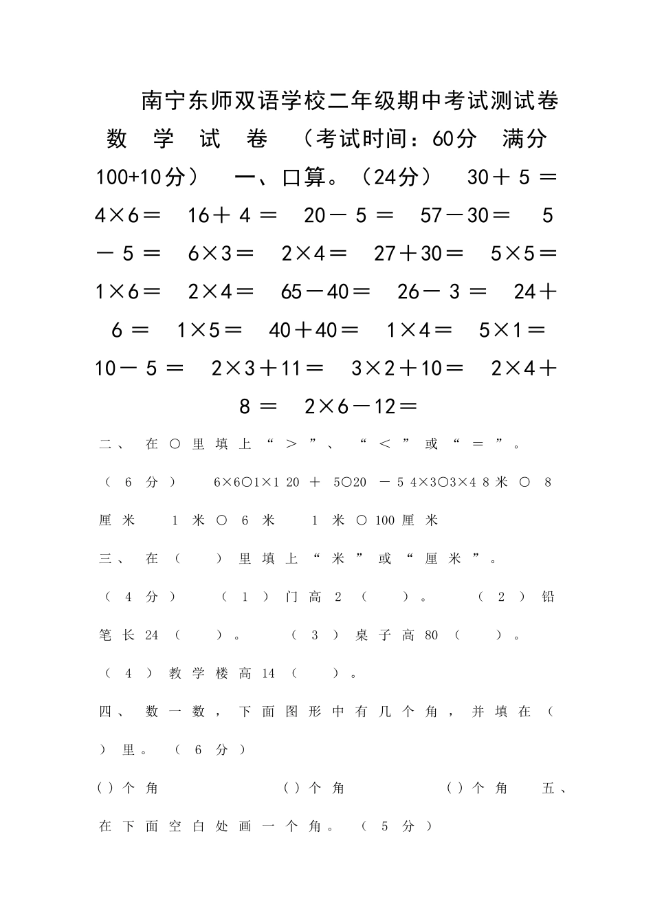 二年级数学上册期中考试卷_第1页