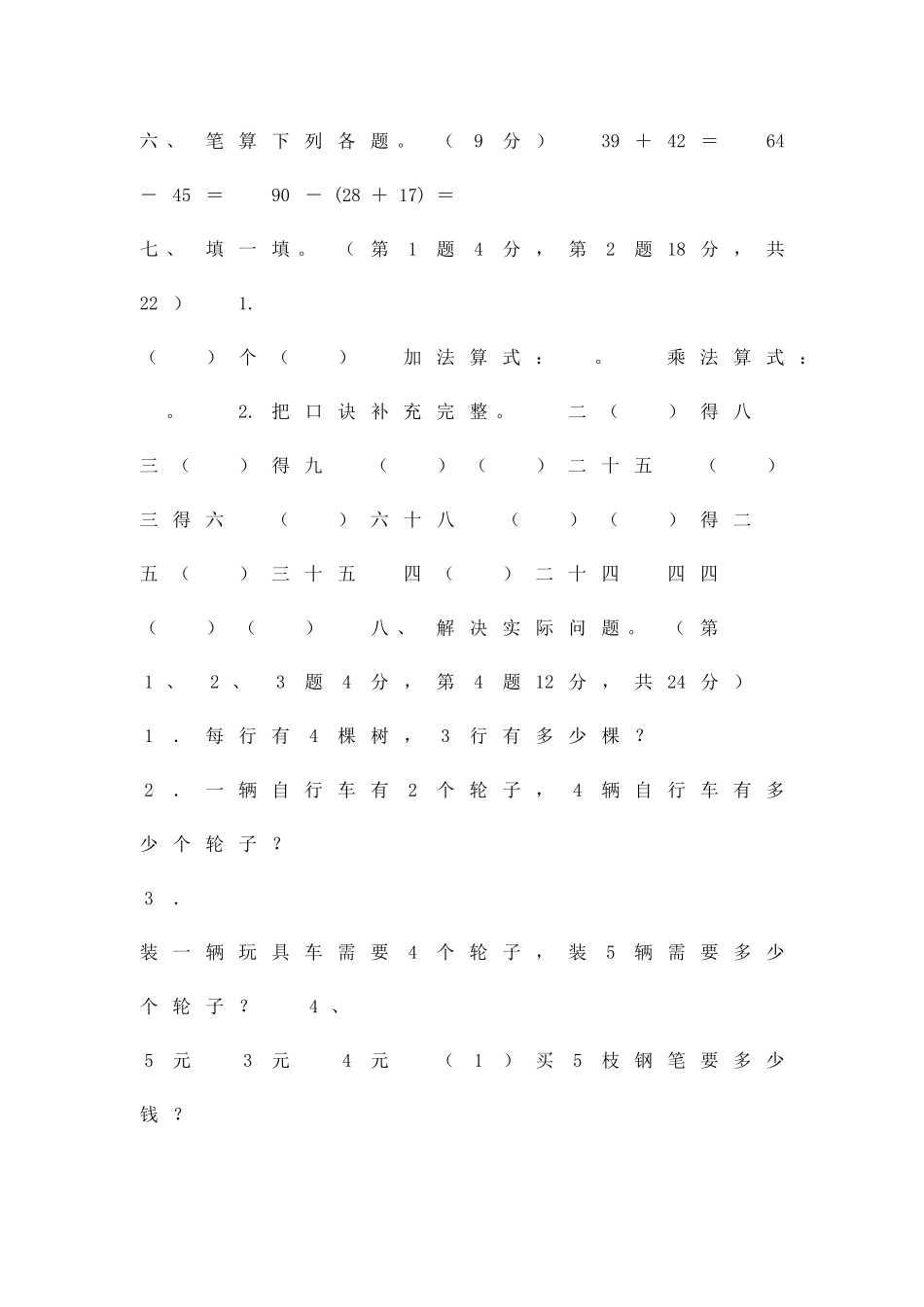 二年级数学上册期中考试卷_第2页