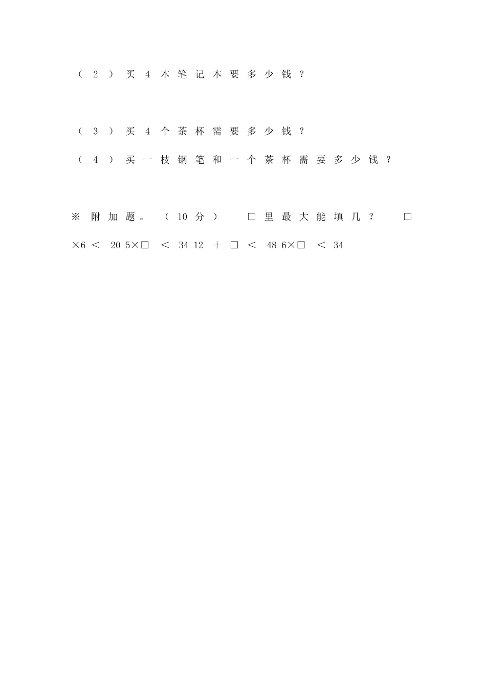 二年级数学上册期中考试卷_第3页