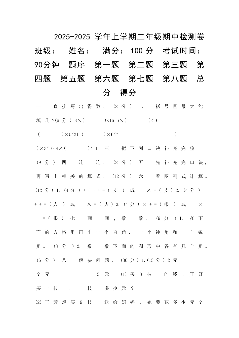 二年级数学上册期中测试卷西师大版有答案_第1页