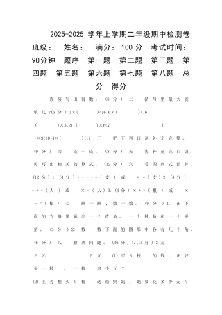 二年级数学上册期中测试卷西师大版有答案