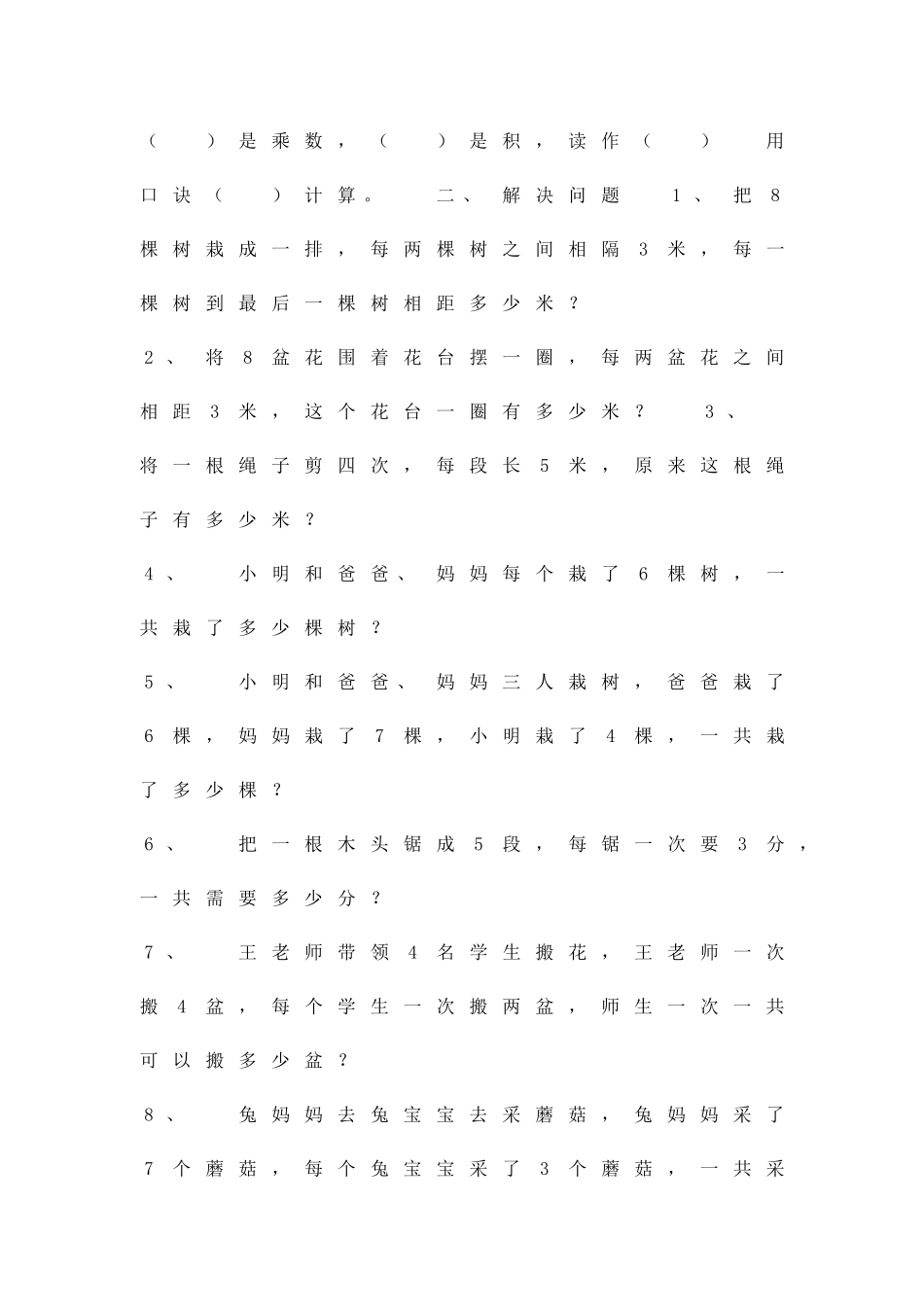 二年级数学上册易错题人教版_第2页