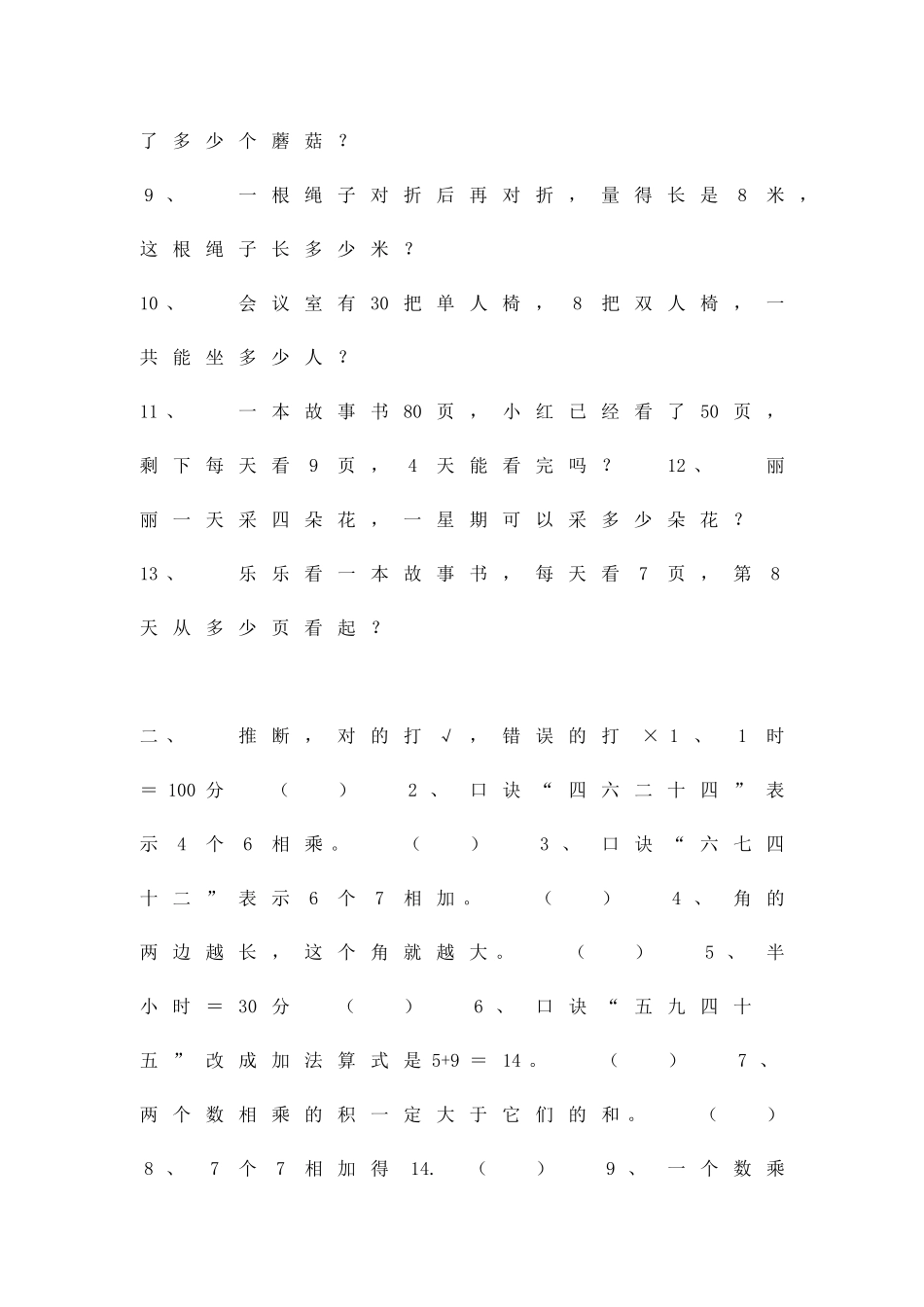 二年级数学上册易错题人教版_第3页