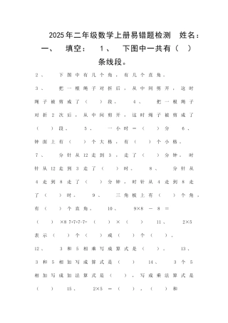二年级数学上册易错题人教版