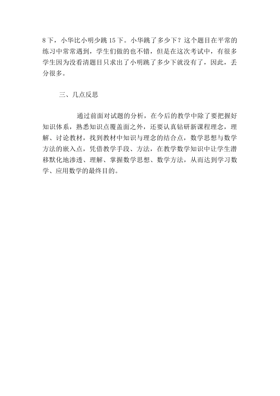 二年级数学上册期中考试试卷分析_第2页