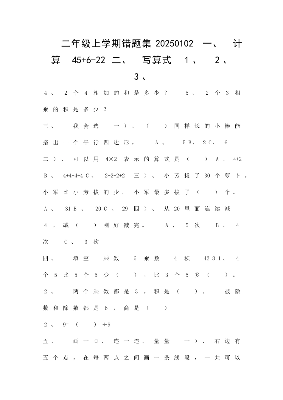 二年级数学上册易错题集苏教版_第1页