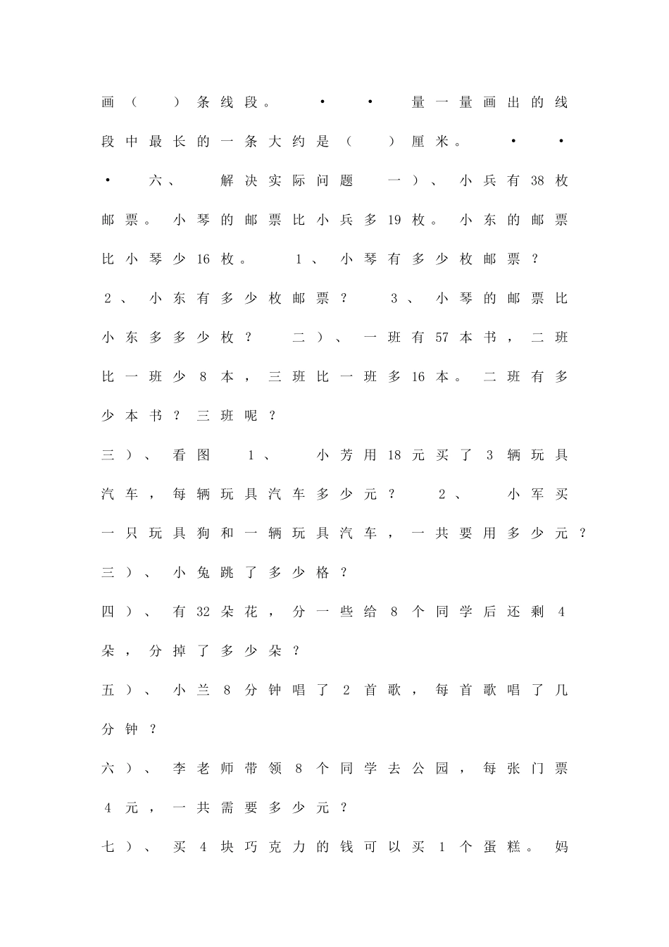 二年级数学上册易错题集苏教版_第2页