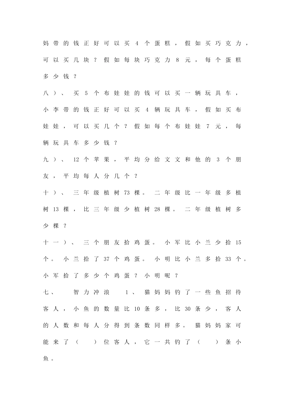 二年级数学上册易错题集苏教版_第3页