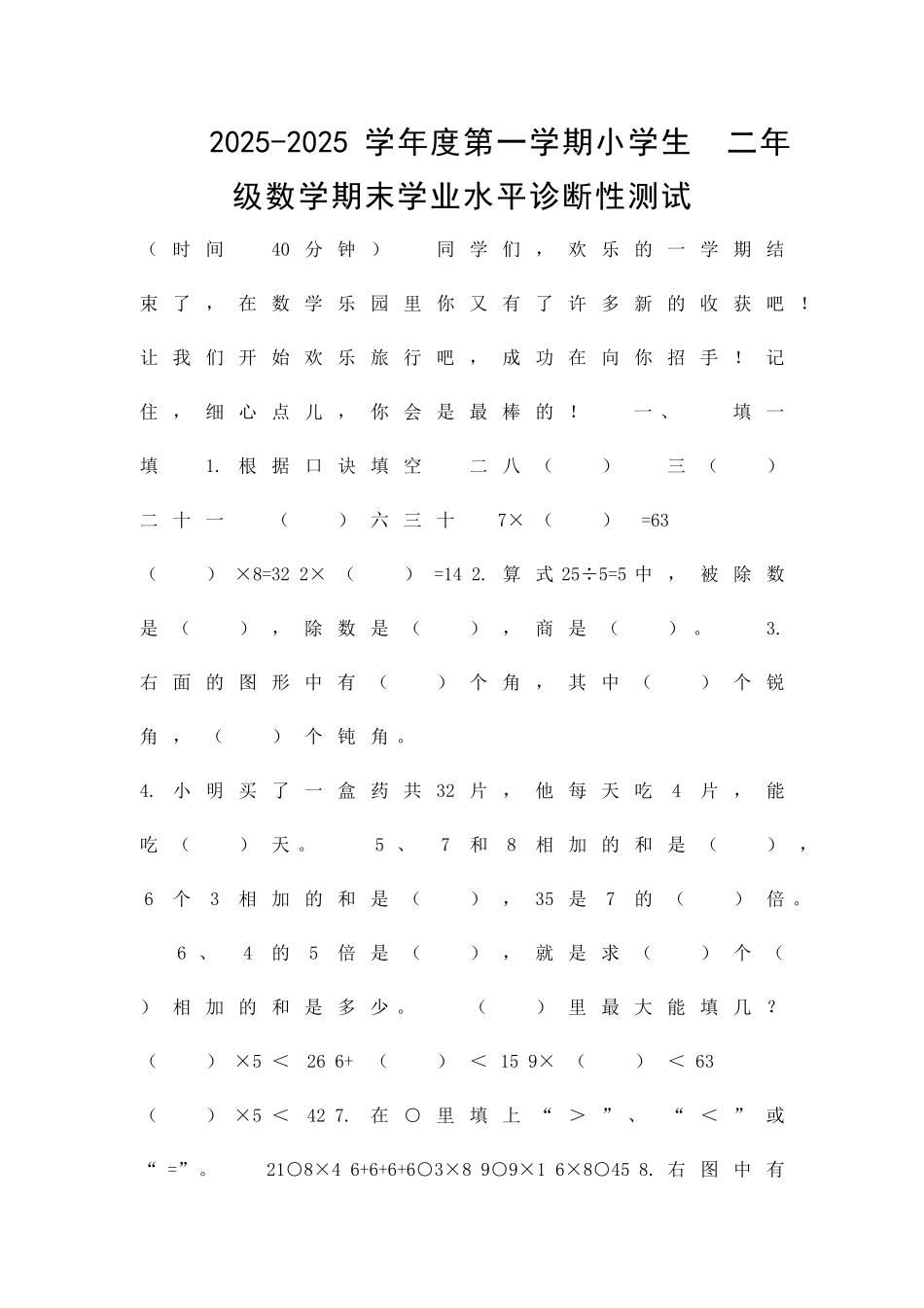 二年级数学上册期末学业水平测试题青岛版_第1页