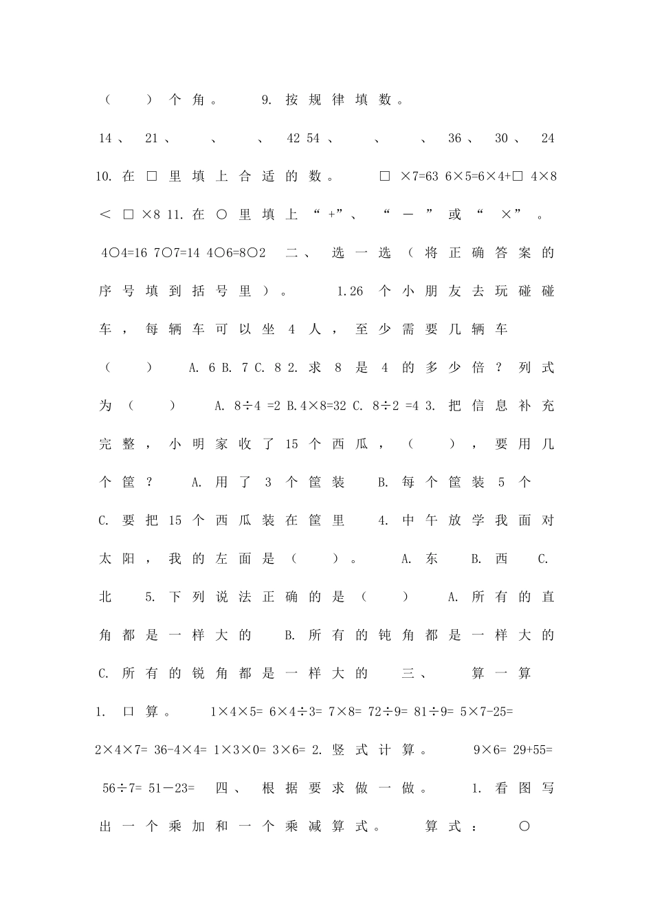 二年级数学上册期末学业水平测试题青岛版_第2页