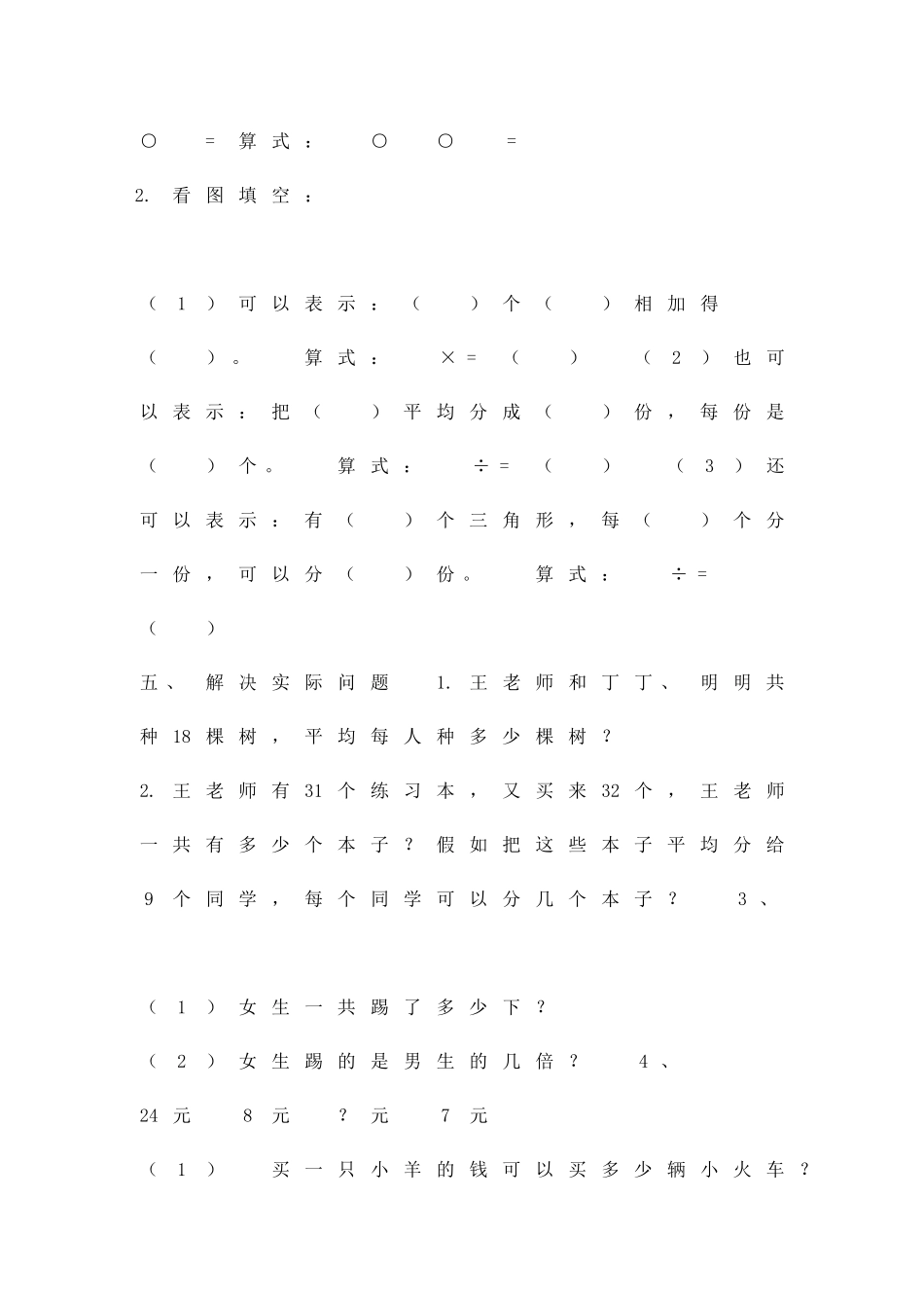 二年级数学上册期末学业水平测试题青岛版_第3页