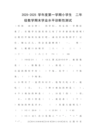 二年级数学上册期末学业水平测试题青岛版