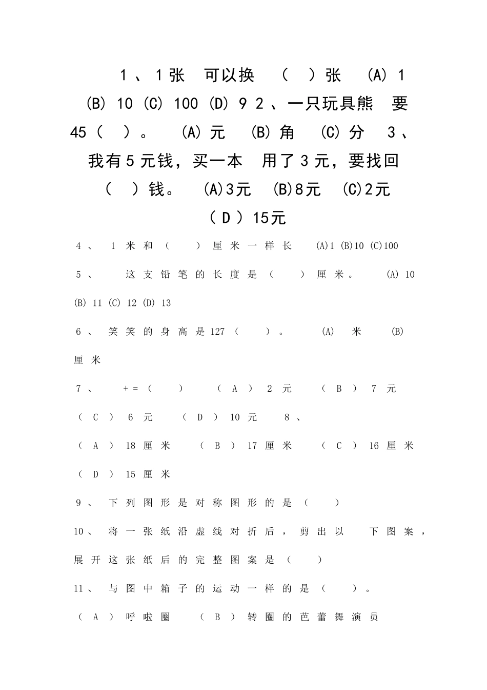 二年级数学上册期末复习题新教材北师大版_第1页