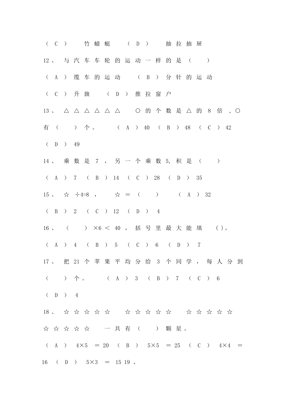 二年级数学上册期末复习题新教材北师大版_第2页