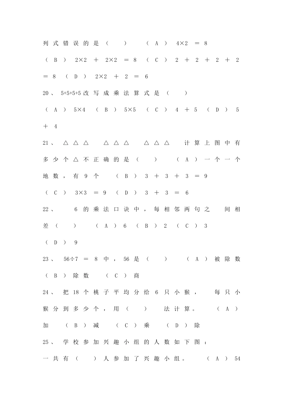 二年级数学上册期末复习题新教材北师大版_第3页