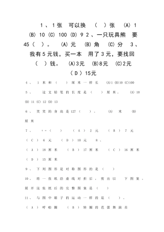二年级数学上册期末复习题新教材北师大版