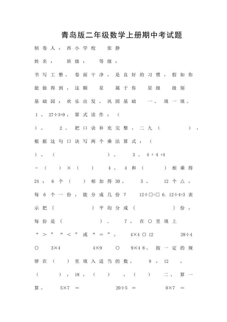 二年级数学上册期中考试题青岛版_第1页