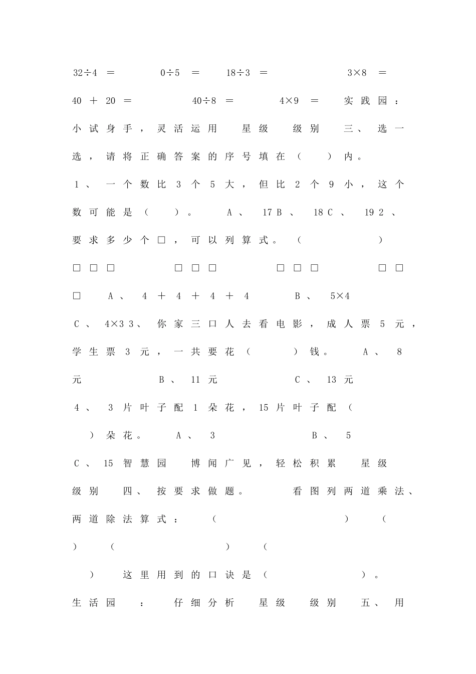 二年级数学上册期中考试题青岛版_第2页