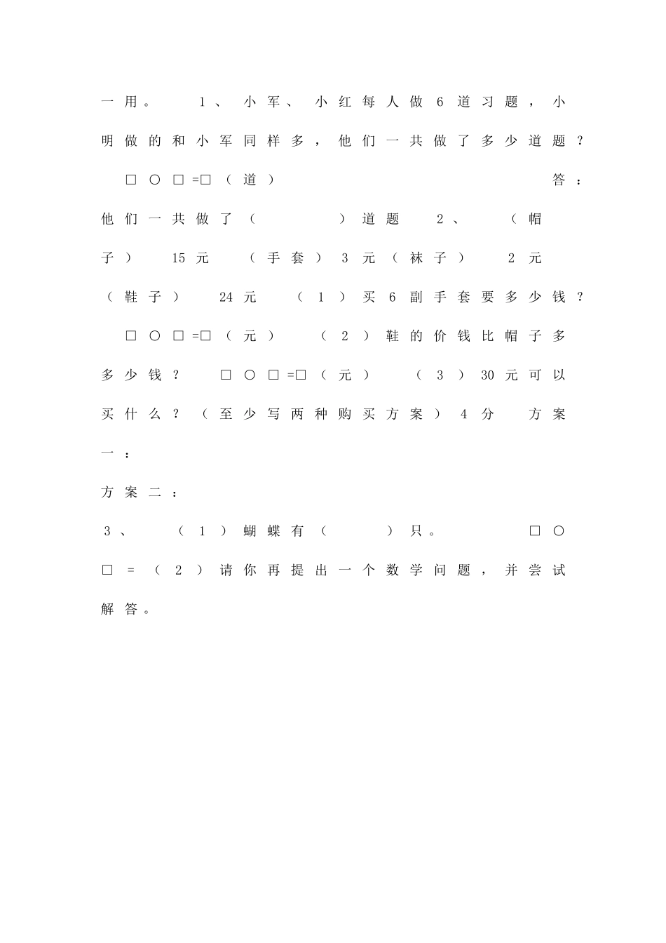 二年级数学上册期中考试题青岛版_第3页