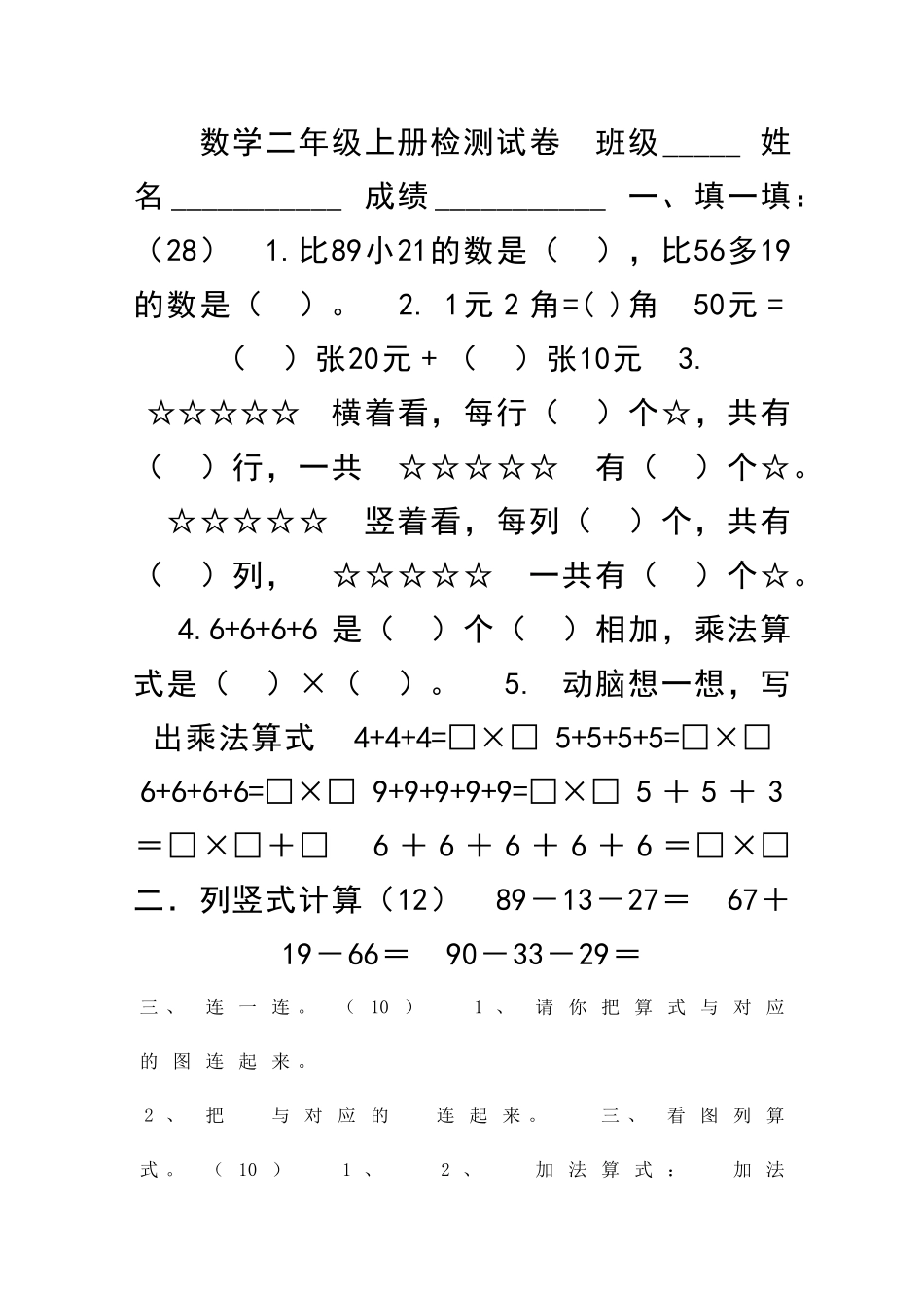 二年级数学上册期中考试题北师大版_第1页
