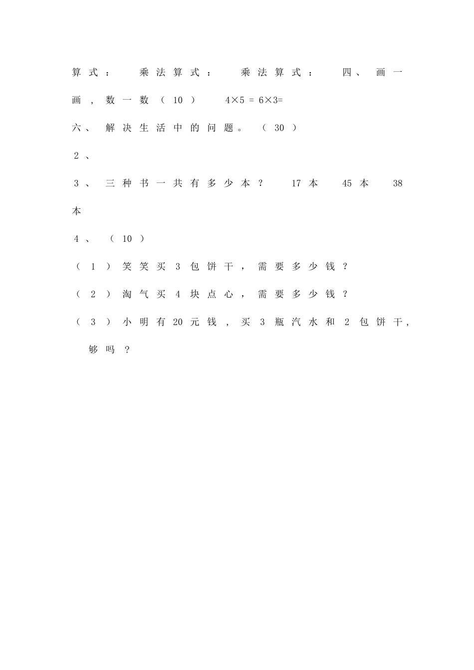 二年级数学上册期中考试题北师大版_第2页