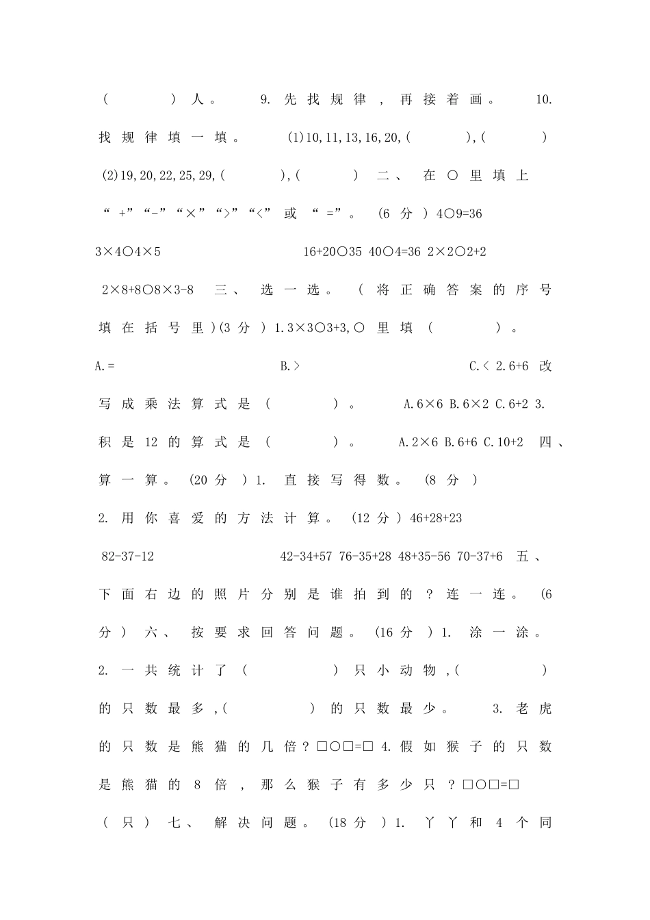 二年级数学上册期末检测试题冀教版附答案_第2页