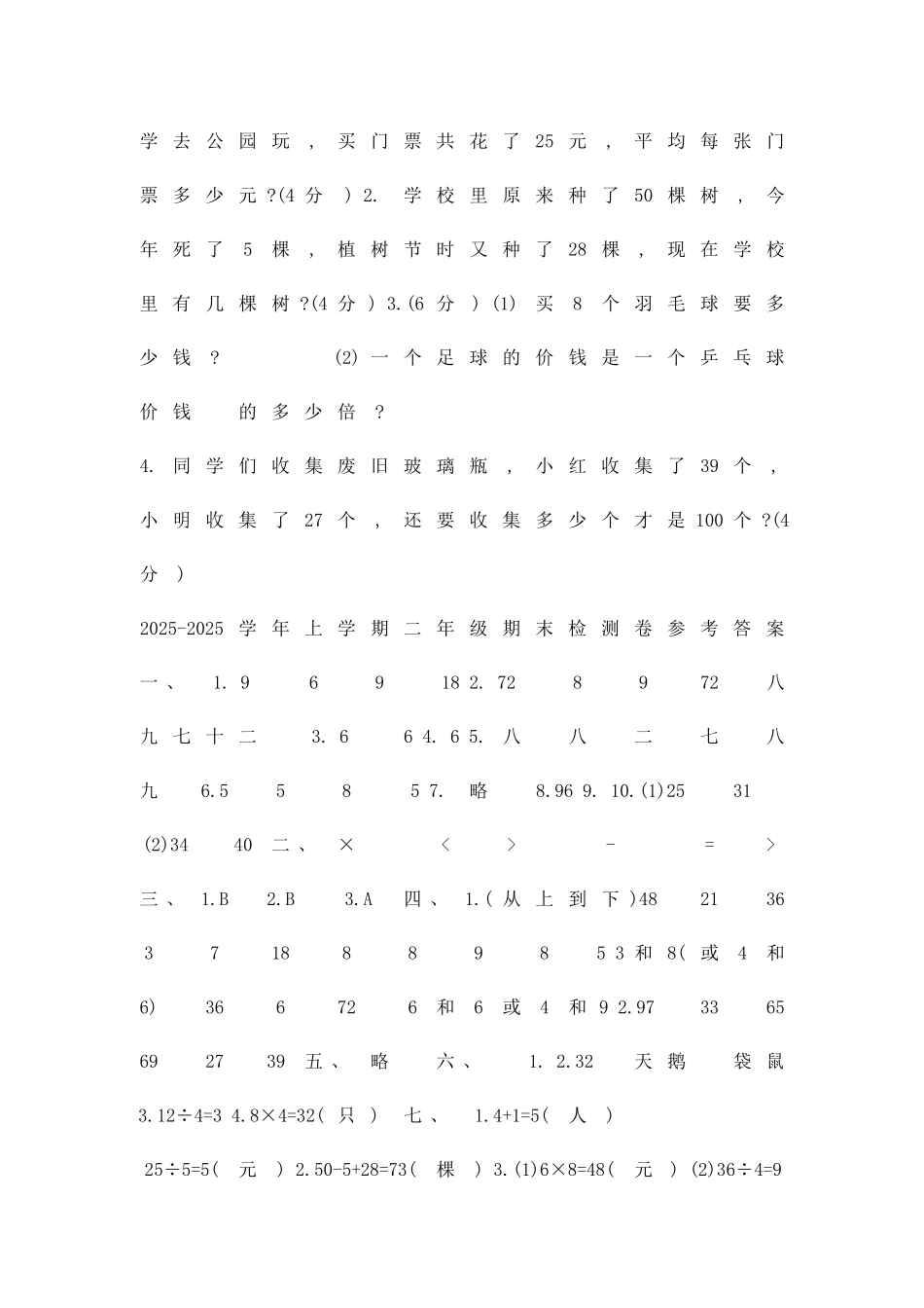 二年级数学上册期末检测试题冀教版附答案_第3页