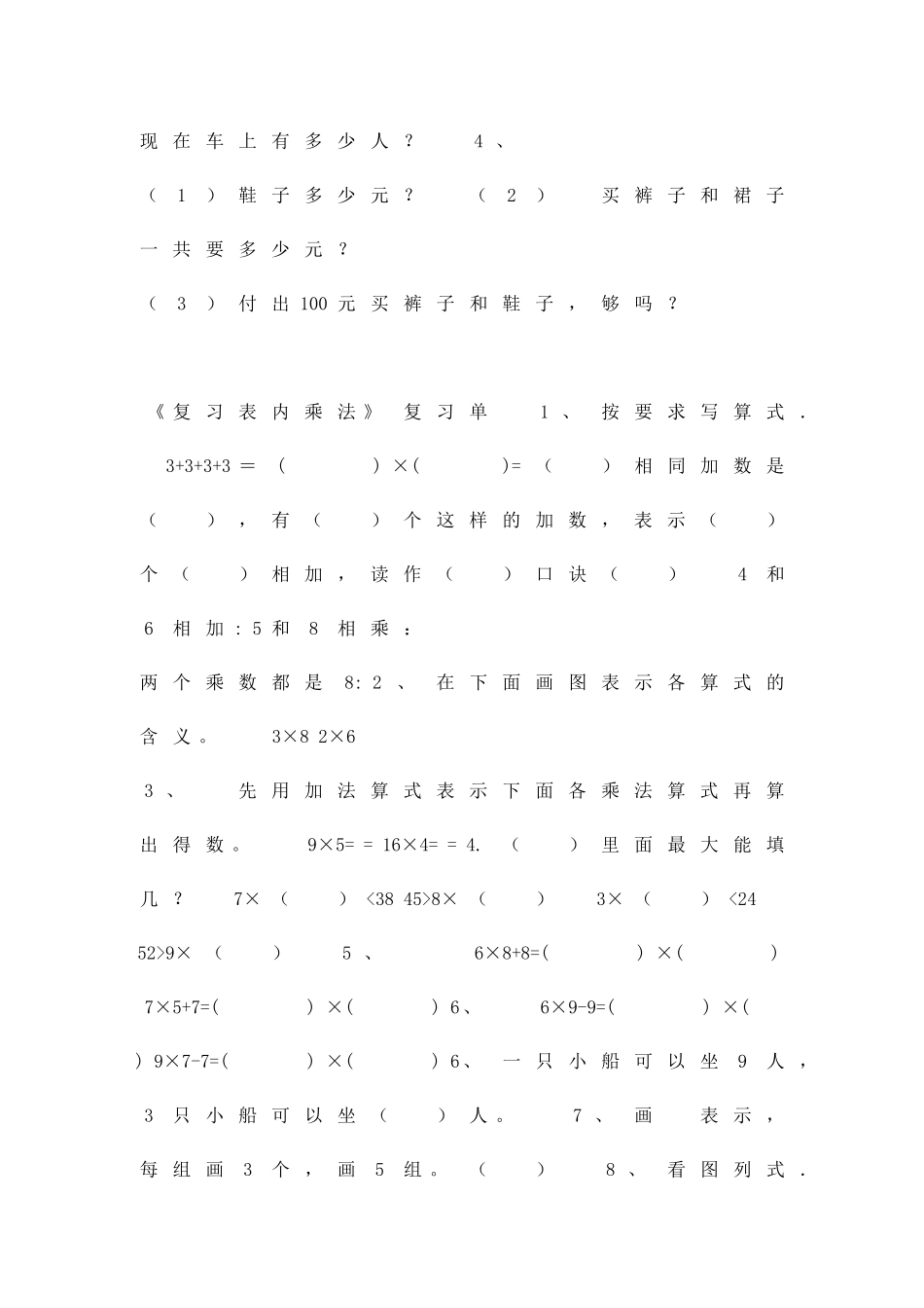 二年级数学上册期末单元复习题全套新人教版_第2页