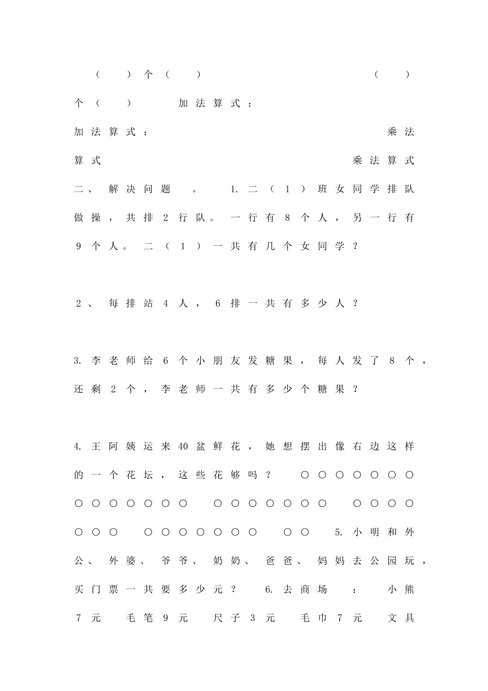 二年级数学上册期末单元复习题全套新人教版_第3页