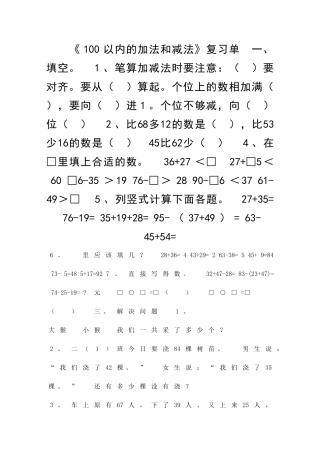二年级数学上册期末单元复习题全套新人教版