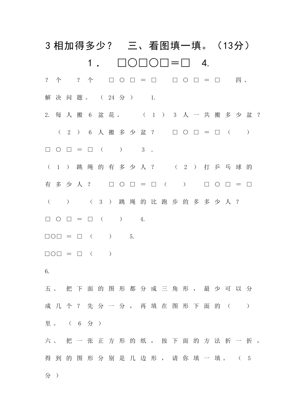 二年级数学上册检测试题_第2页