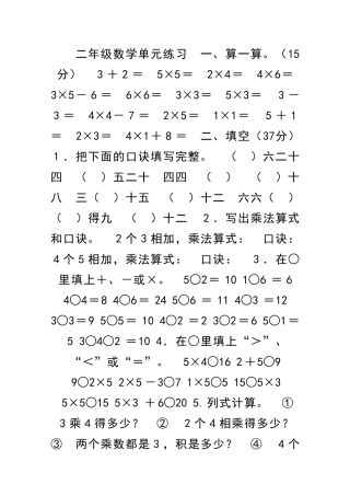 二年级数学上册检测试题