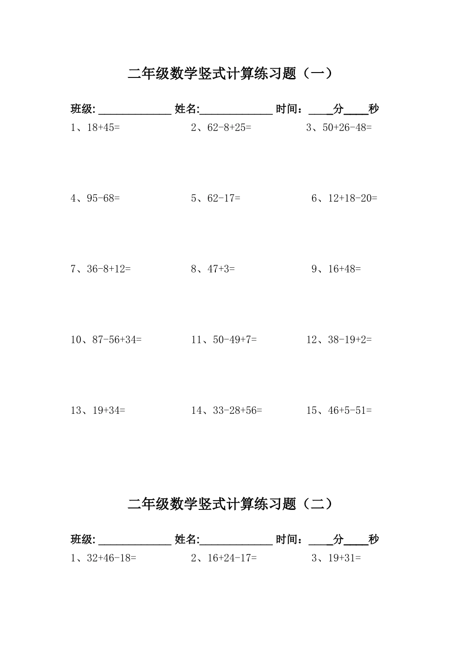 二年级数学上册竖式计算练习题_第1页