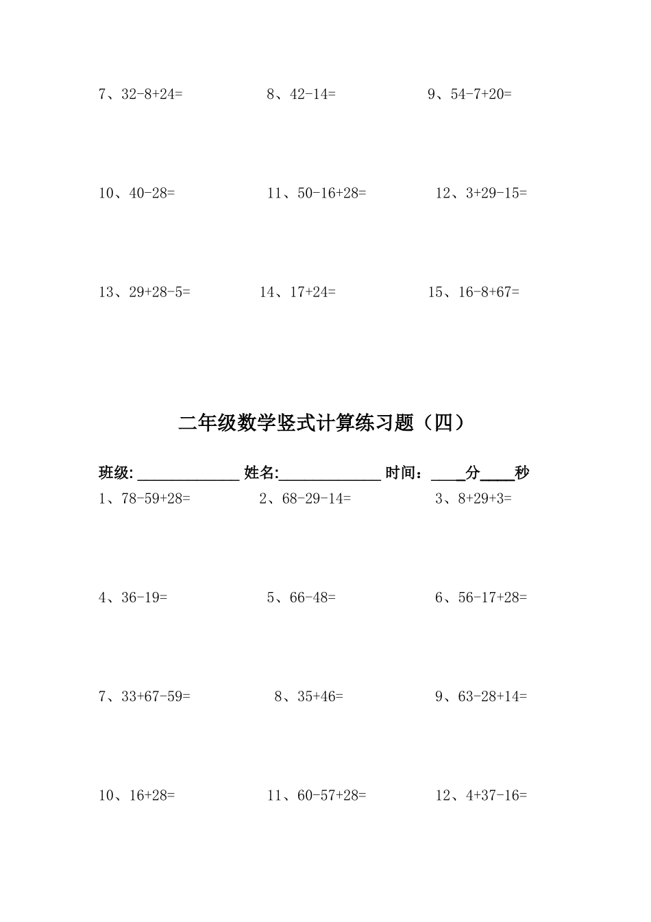 二年级数学上册竖式计算练习题_第3页