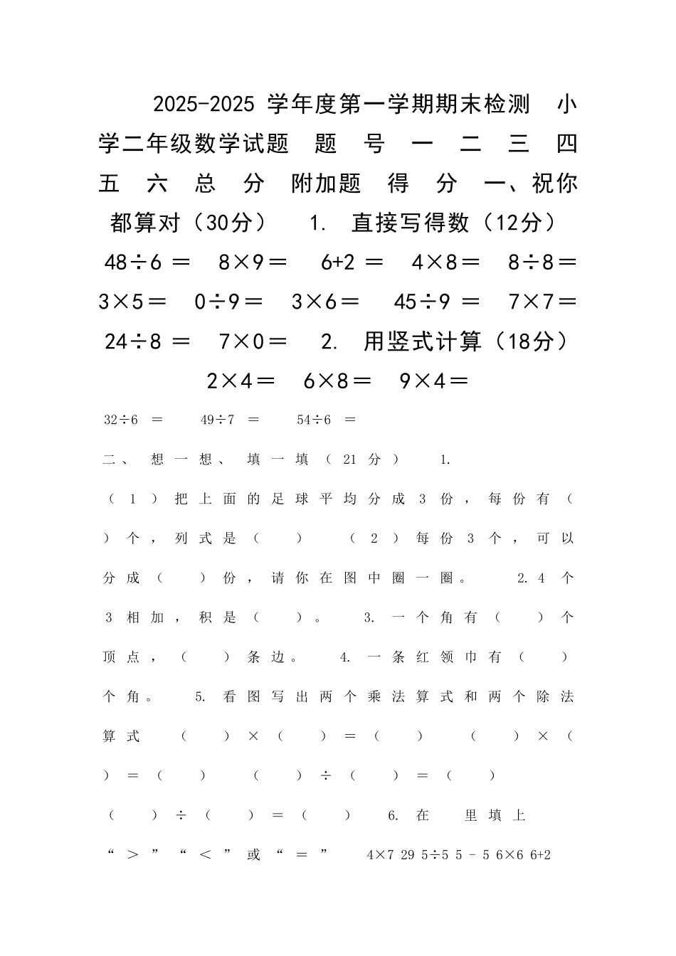 二年级数学上册期末检测试题青岛版_第1页
