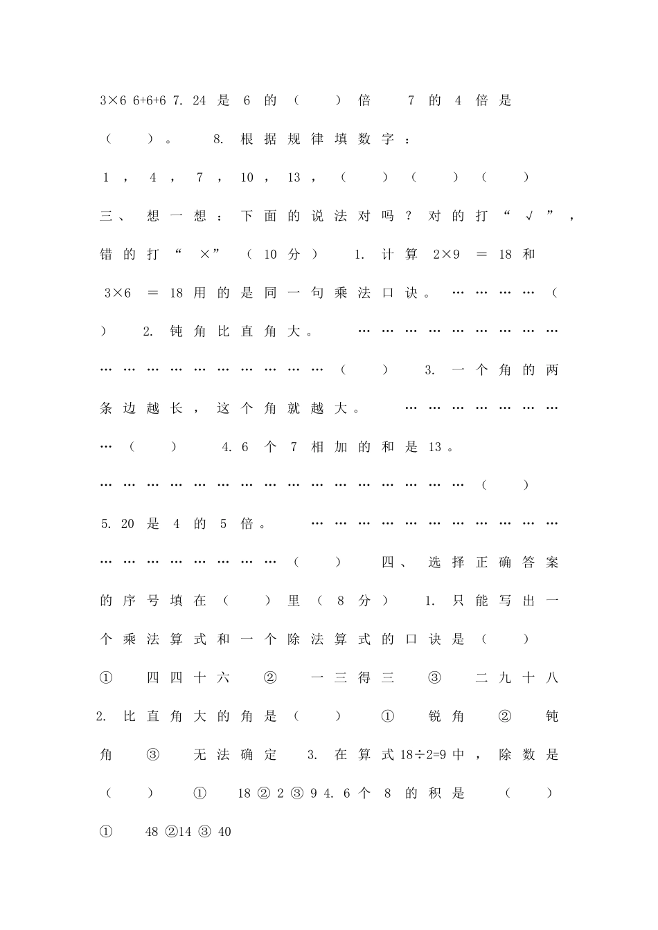 二年级数学上册期末检测试题青岛版_第2页
