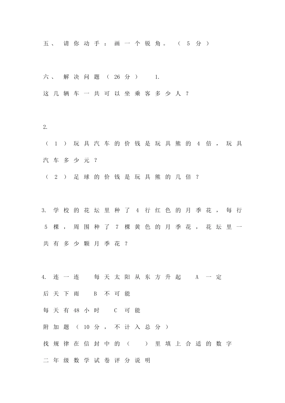 二年级数学上册期末检测试题青岛版_第3页